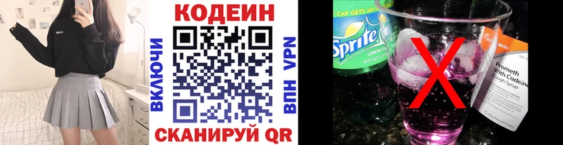 Кодеиновый сироп Lean напиток Lean (лин)  Кологрив 